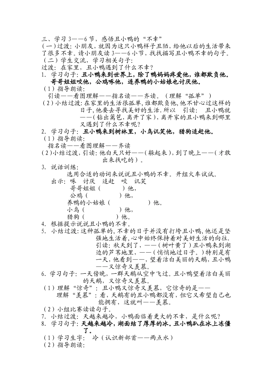 481丑小鸭教案_第2页