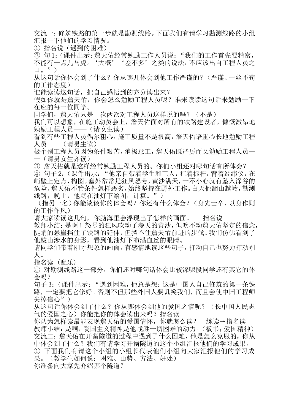 5、《詹天佑》教案_第2页