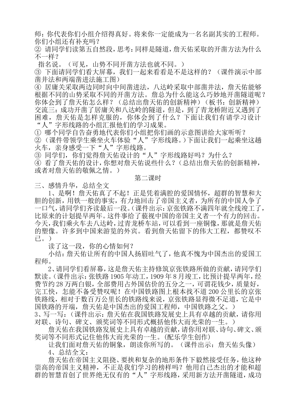 5、《詹天佑》教案_第3页