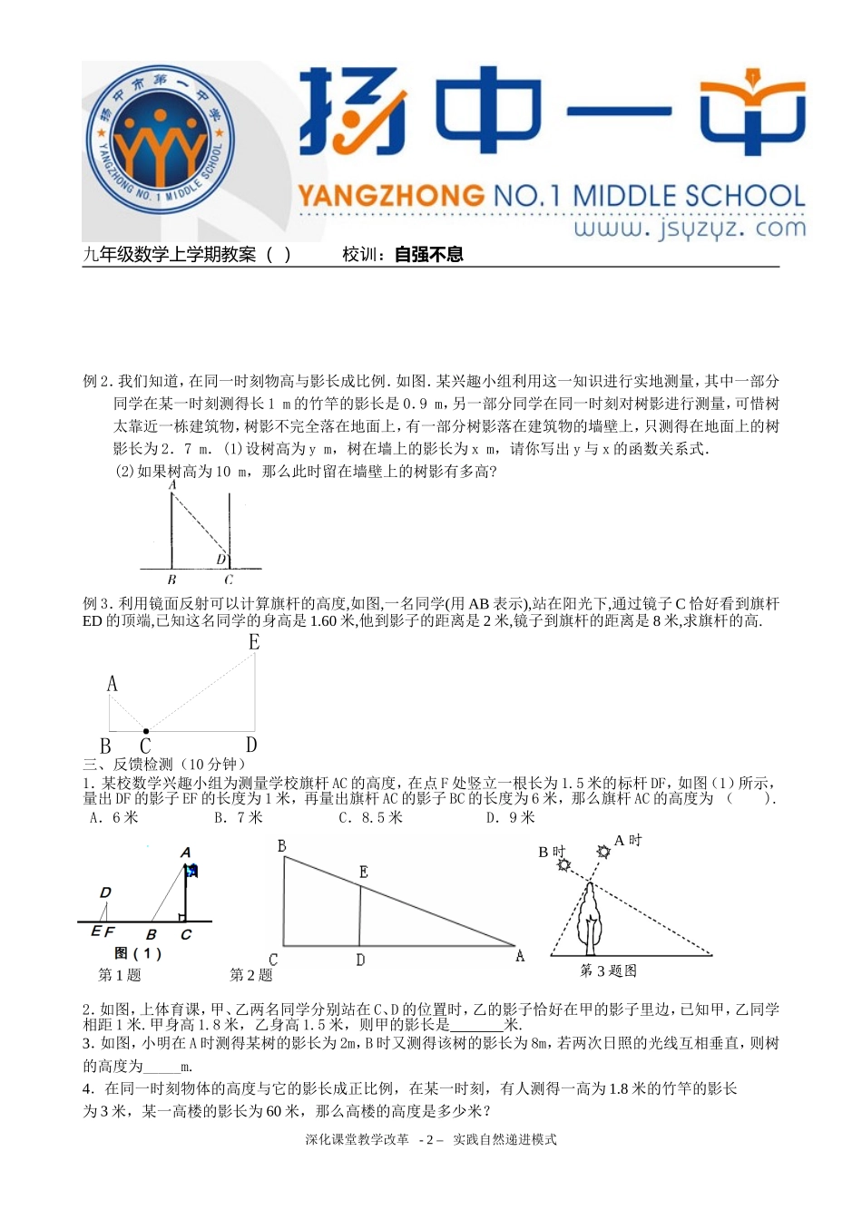 第45课时6.7用相似三角形解决问题(1)_第2页