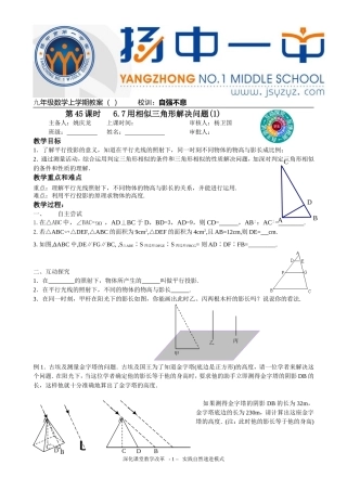 第45课时6.7用相似三角形解决问题(1)
