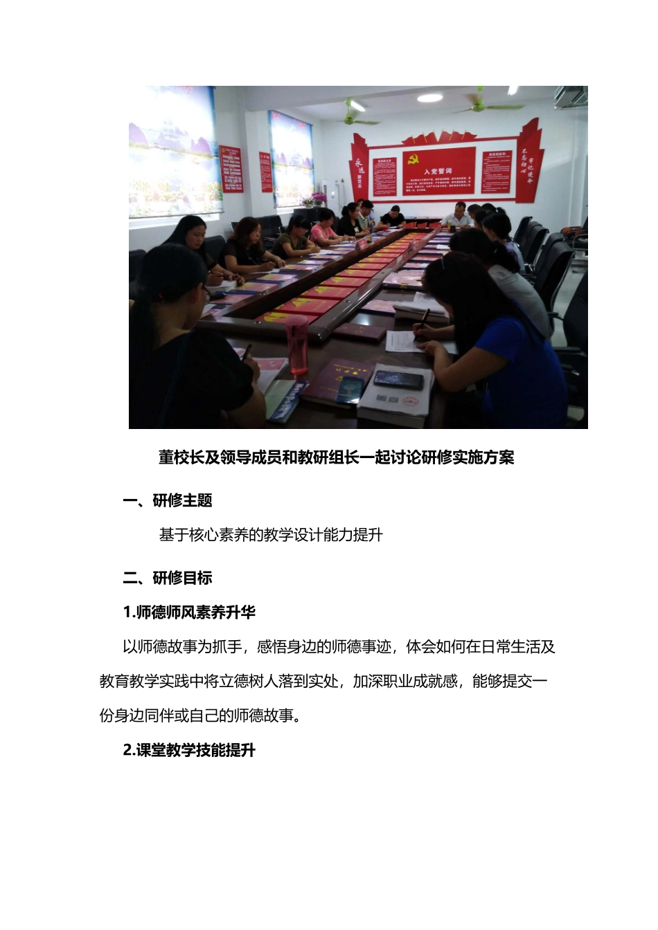 山河路小学研修方案简报_第2页