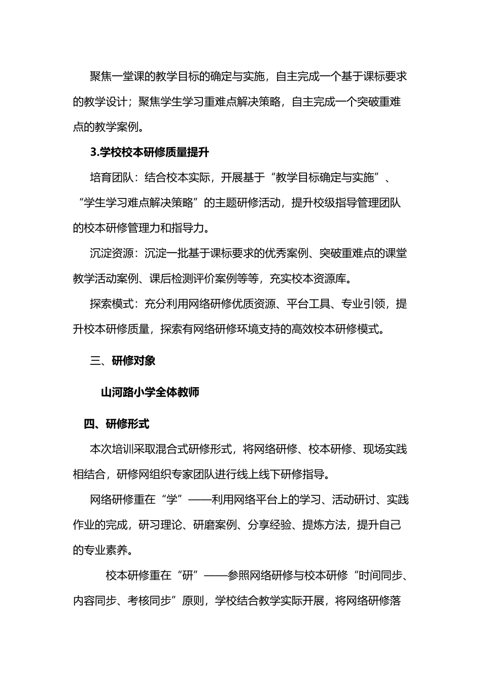 山河路小学研修方案简报_第3页