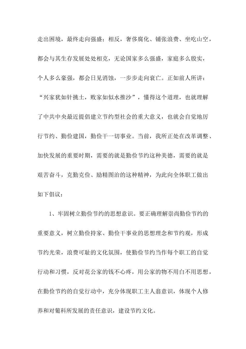 勤俭节约倡议书_第2页