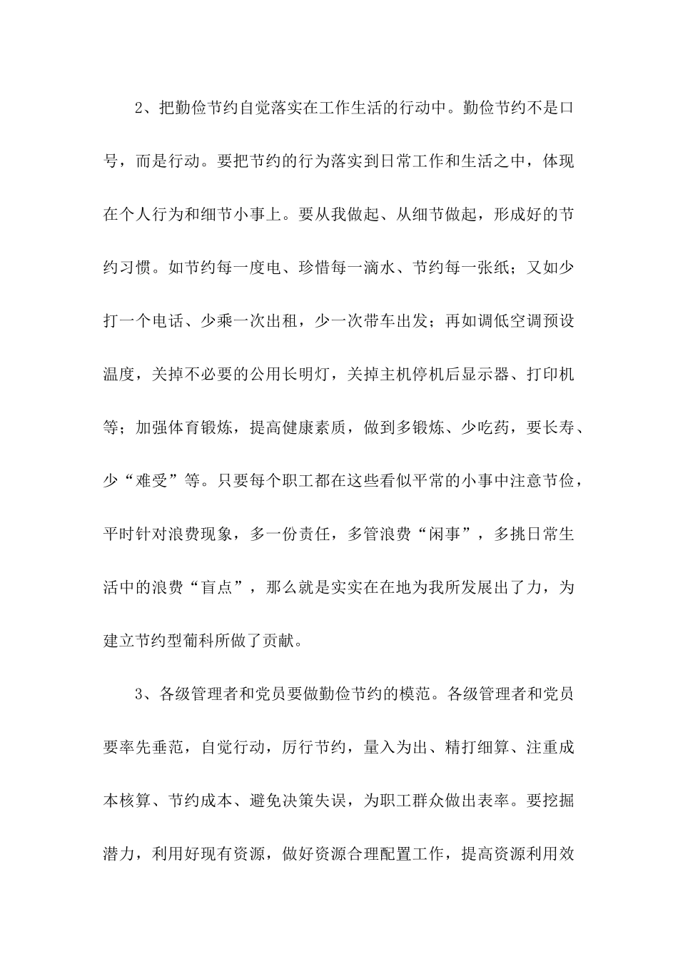 勤俭节约倡议书_第3页