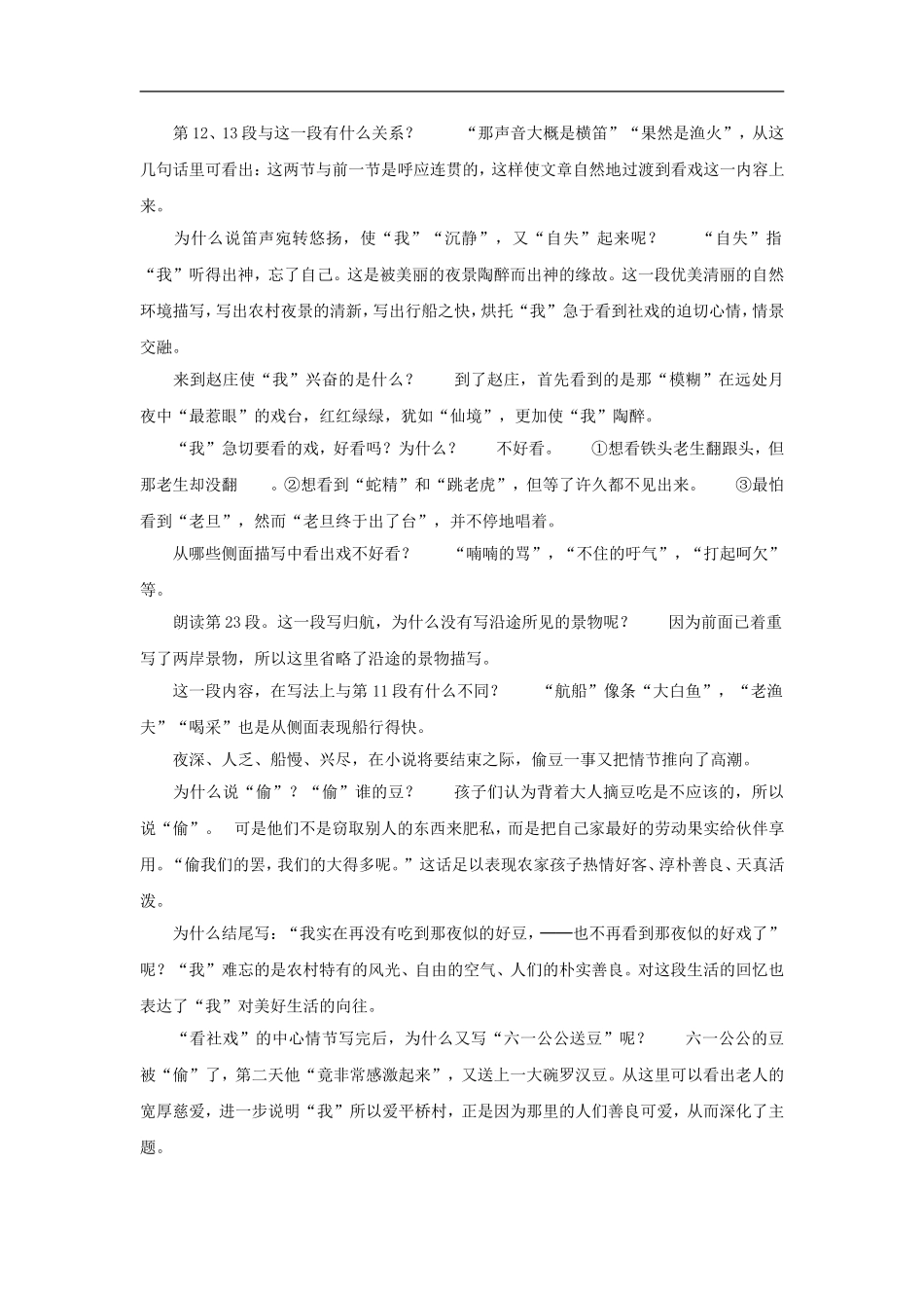 七年级语文上册：第15课《社戏》教案(沪教版五四制)_第3页