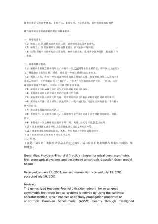 科技论文摘要写作体会