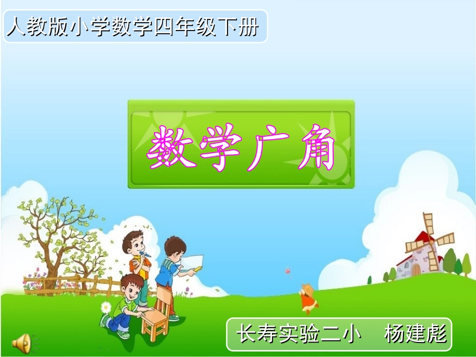 小学数学2011版本小学四年级《鸡兔同笼》_第1页