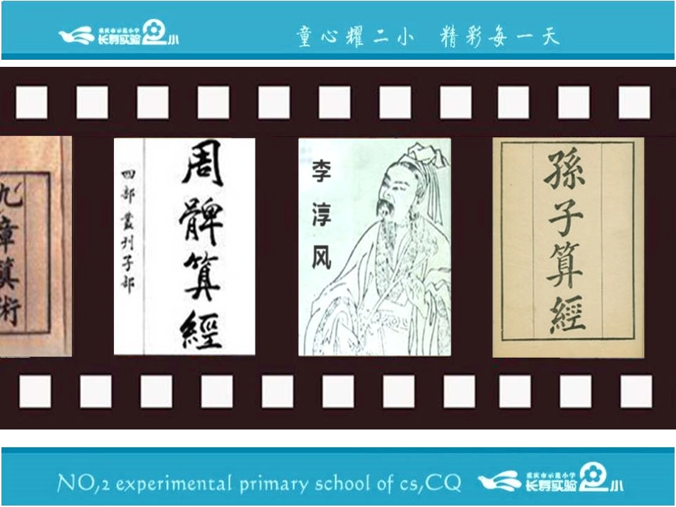 小学数学2011版本小学四年级《鸡兔同笼》_第2页