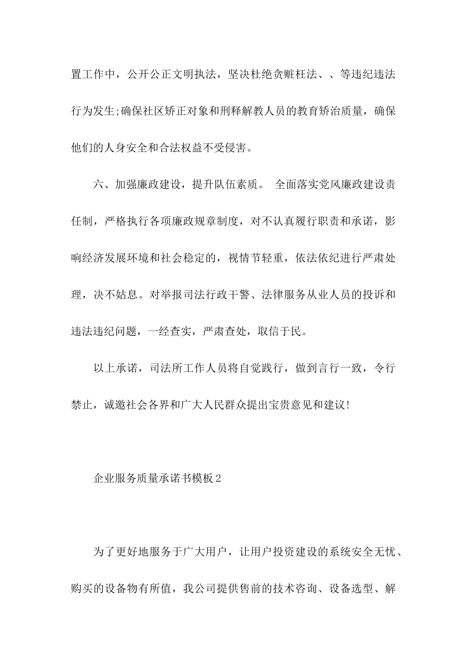 企业服务质量承诺书模板6篇_第3页