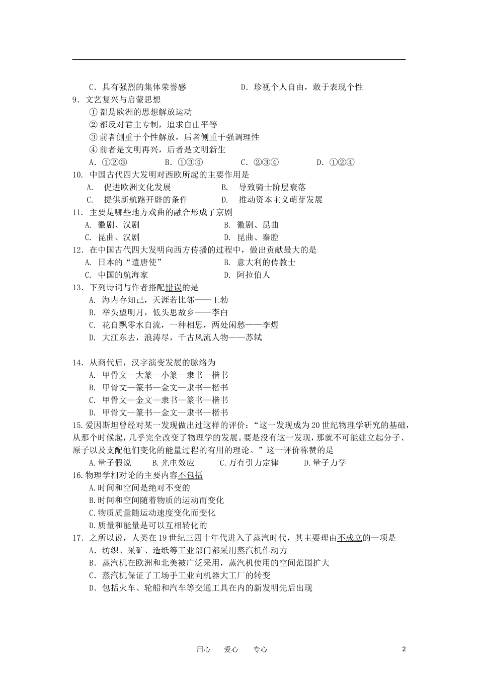 吉林省松原市2012-2013学年高二历史上学期期中考试试题_第2页