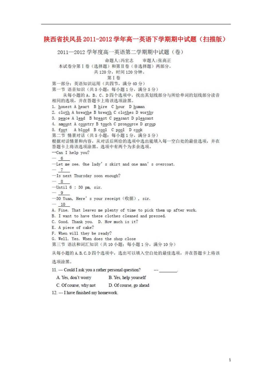 陕西省扶风县2011-2012学年高一英语下学期期中试题(扫描版)新人教版_第1页