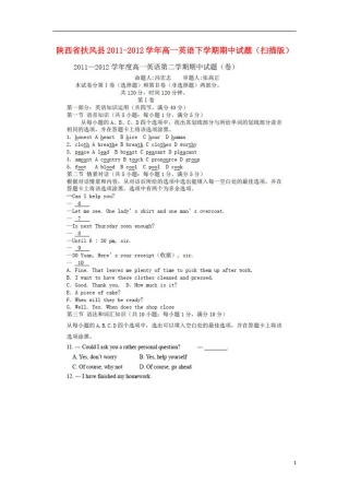 陕西省扶风县2011-2012学年高一英语下学期期中试题(扫描版)新人教版