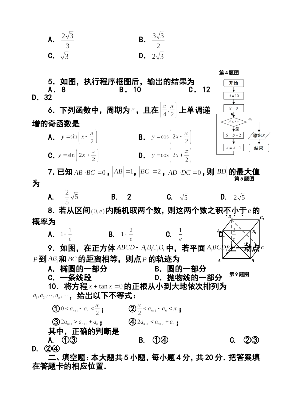 2012届福州市5月质检理科数学试题及答案_第2页