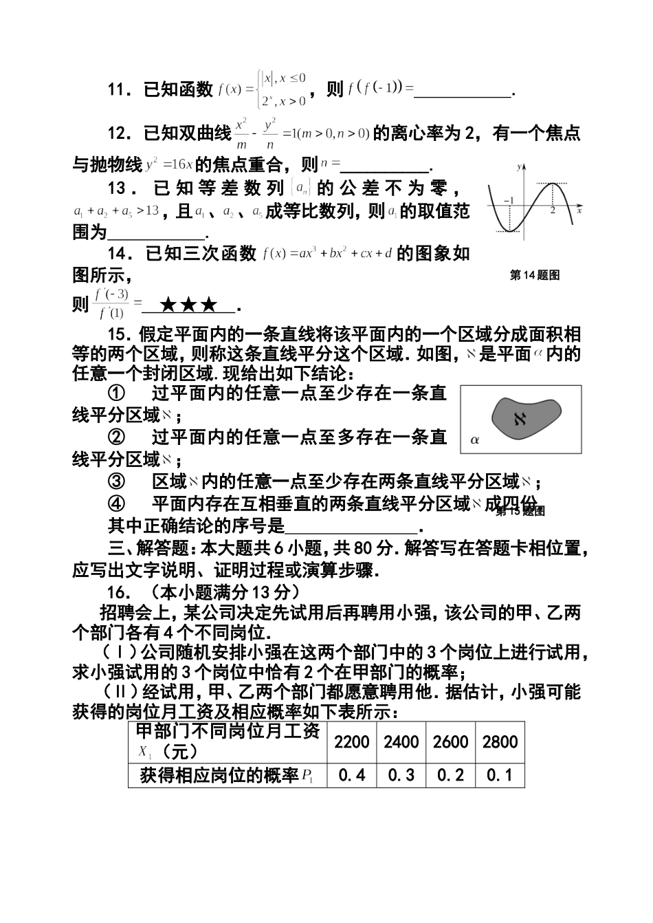 2012届福州市5月质检理科数学试题及答案_第3页