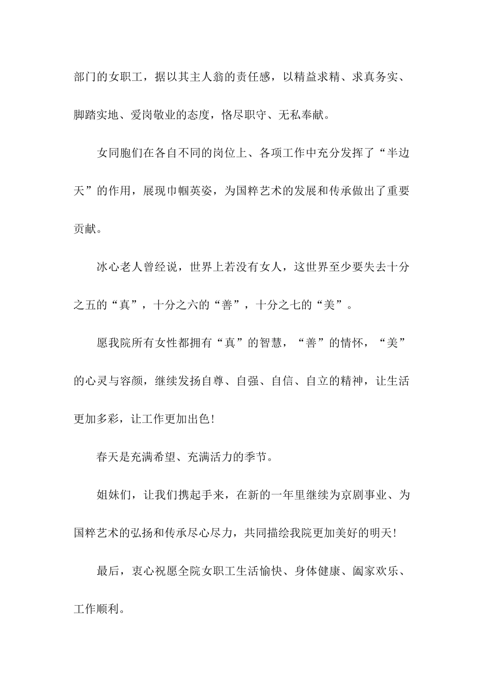 三八节女职工慰问信四篇_第2页