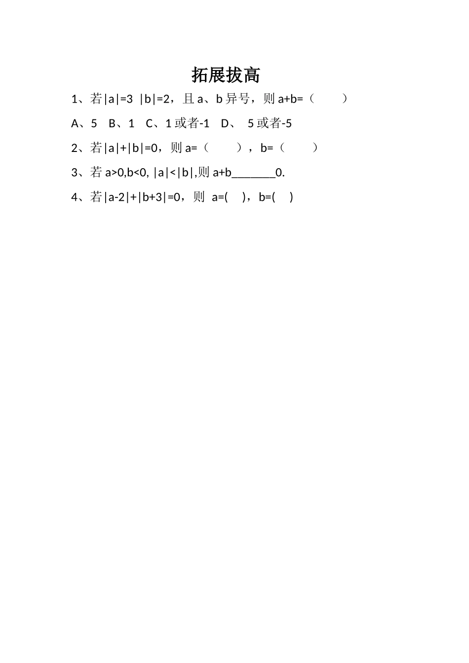 有理数的加法-(21)_第1页