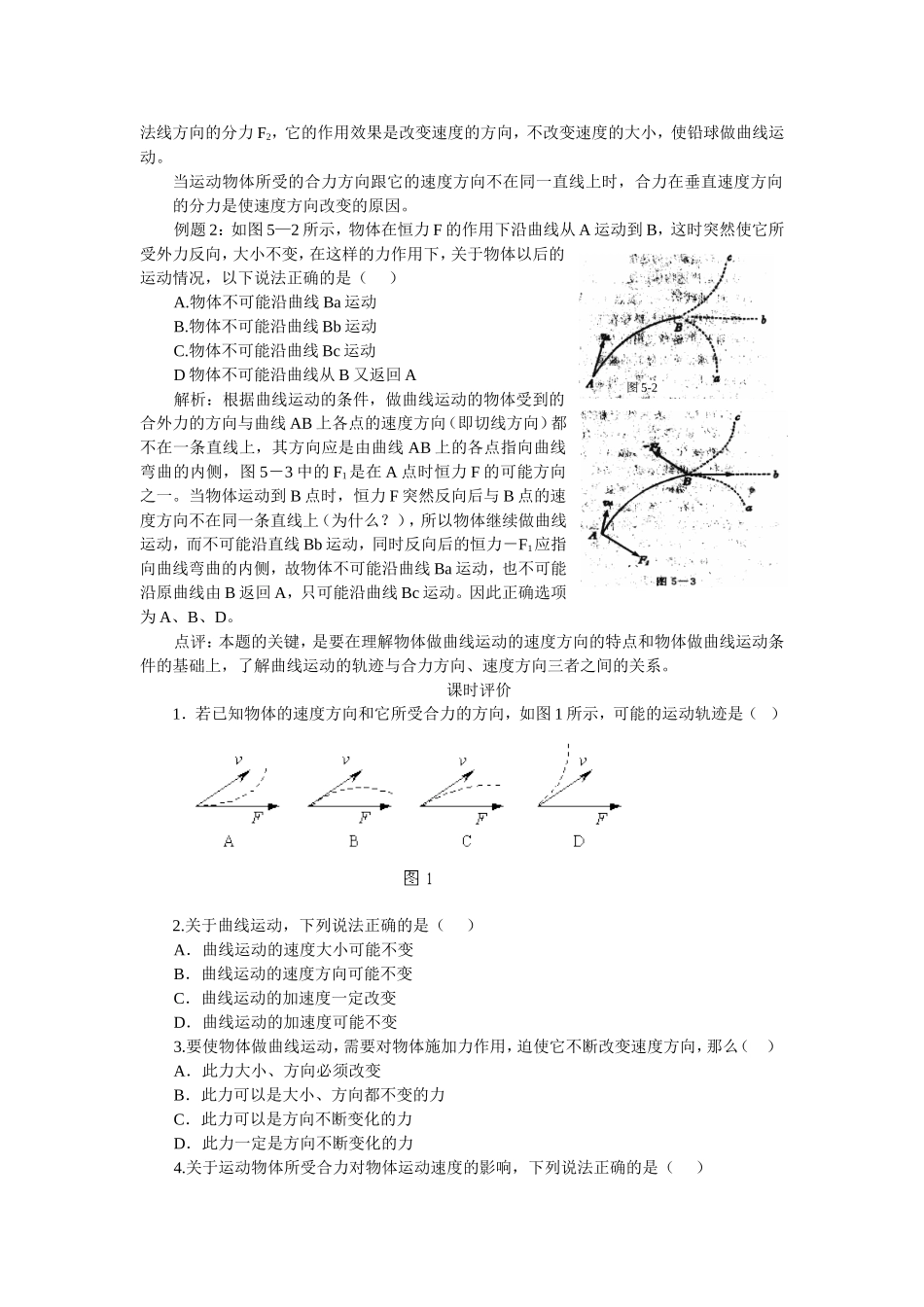 高中物理第五章-曲线运动一、曲线运动教案新人教版必修2_第2页