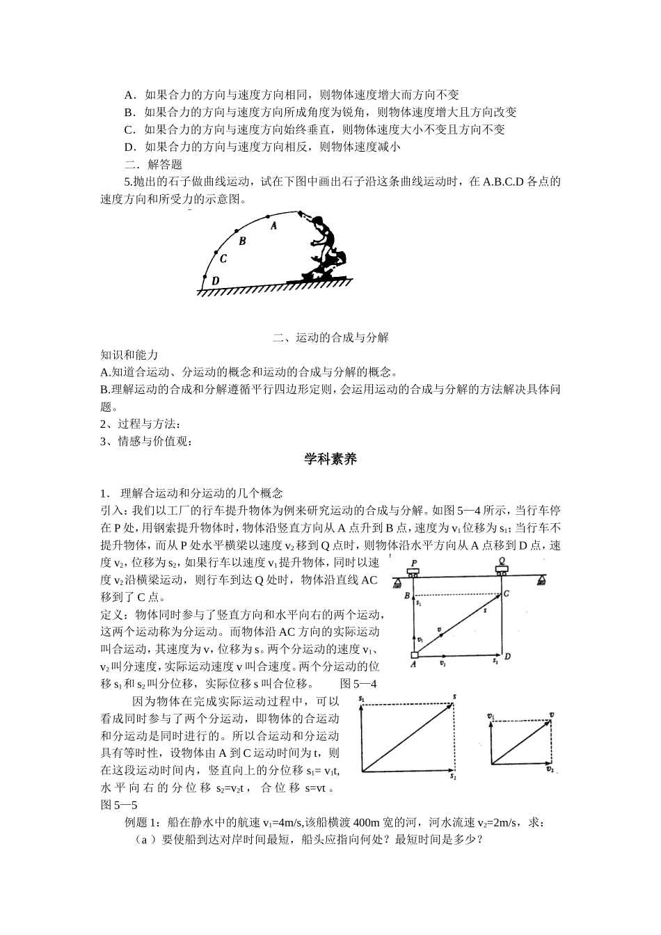 高中物理第五章-曲线运动一、曲线运动教案新人教版必修2_第3页