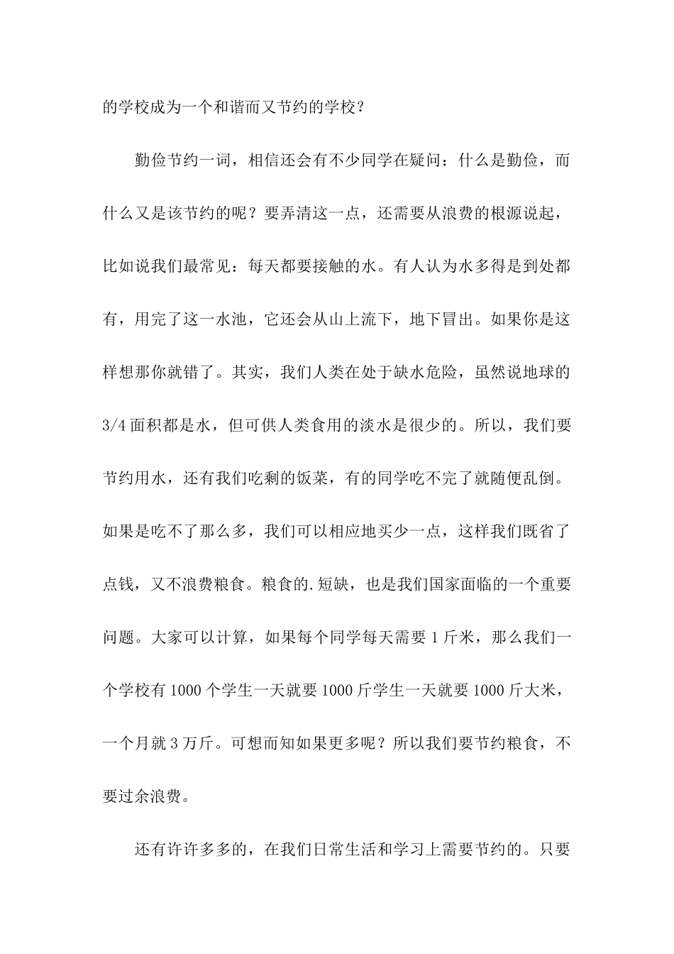 勤俭节约的倡议书范文_第2页