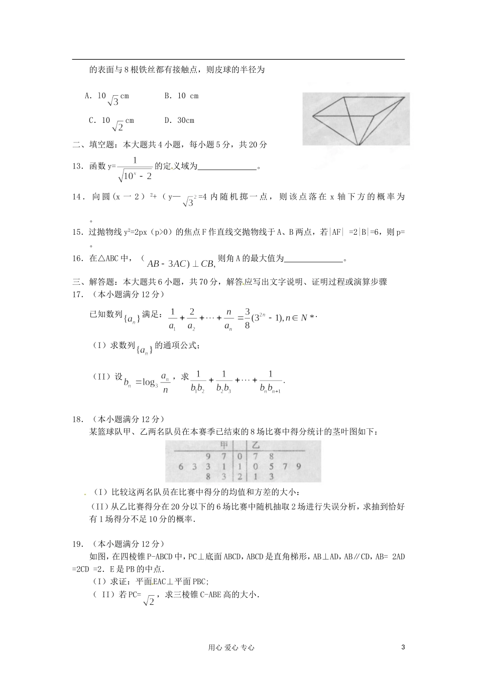 【精品解析】河北省唐山市2012届高三数学第二次模拟考试-文(学生版)_第3页