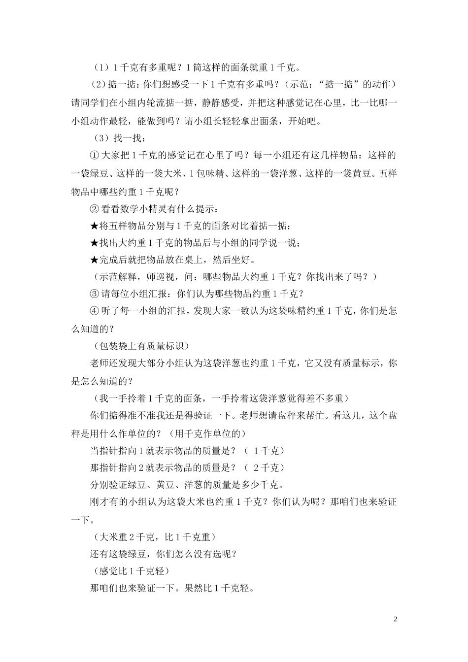克和千克的认识教学设计_第2页