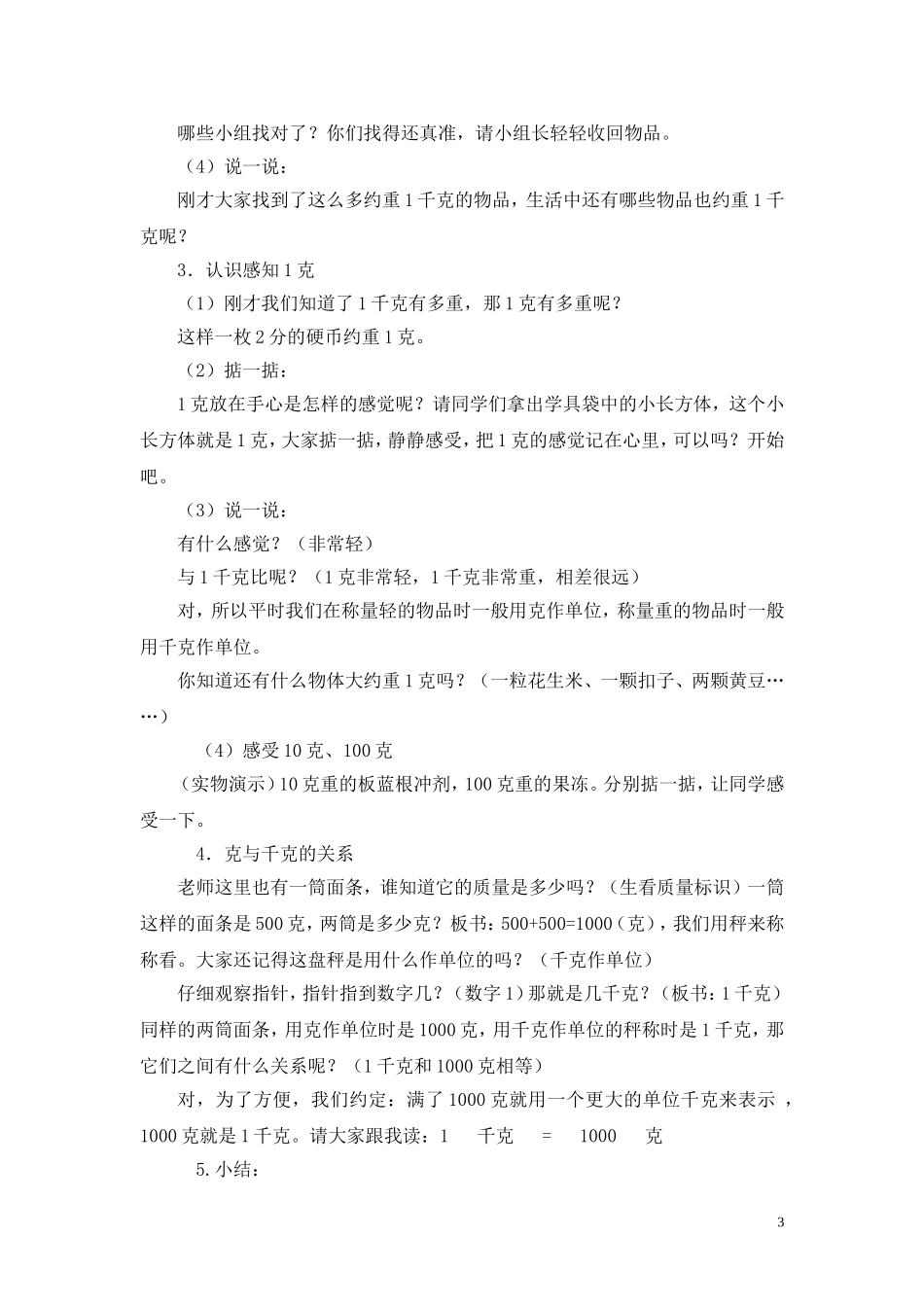 克和千克的认识教学设计_第3页