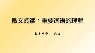 现代散文的形与神