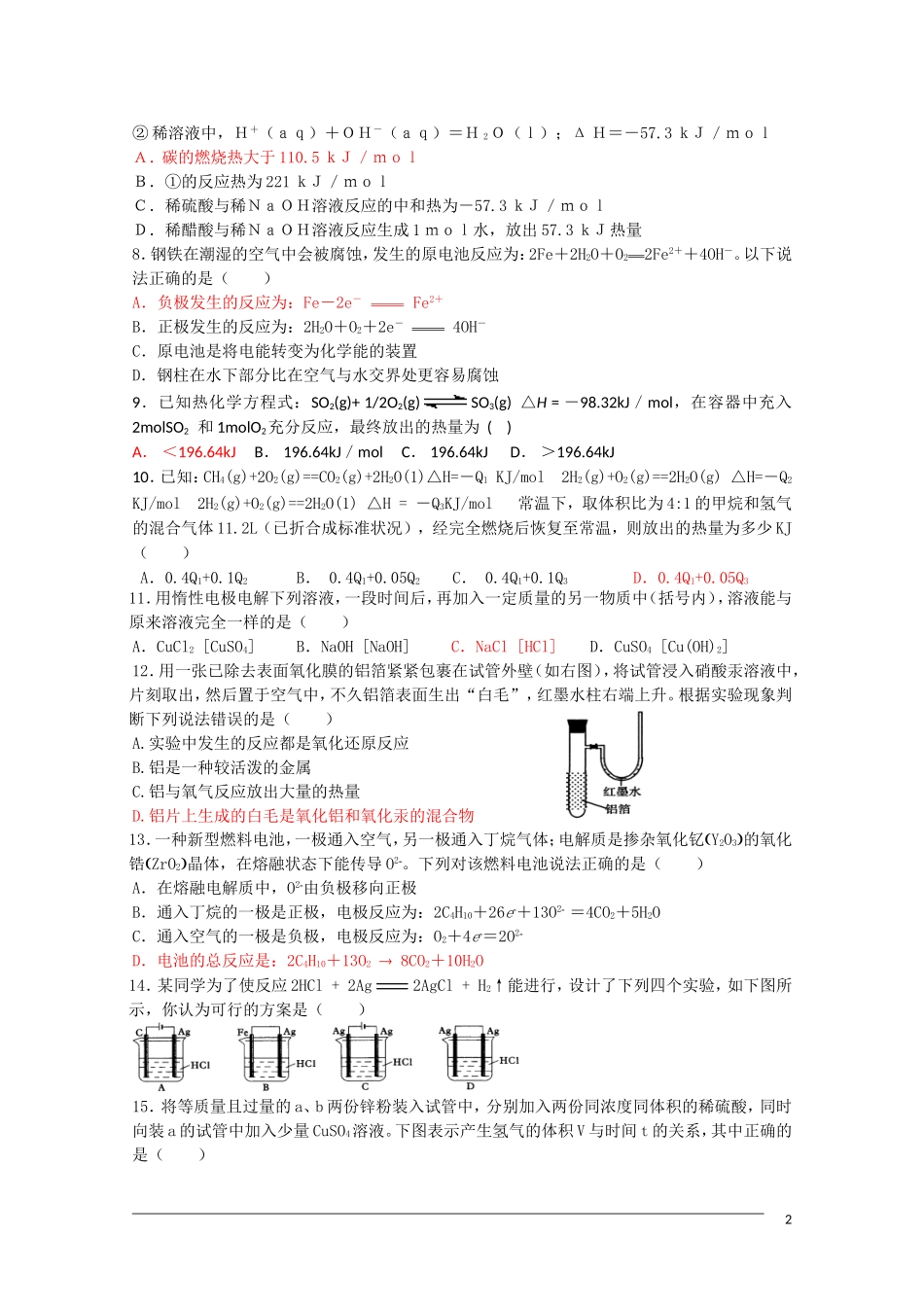 福建省四地六校联考2010-2011学年高二化学第一次月考苏教版_第2页