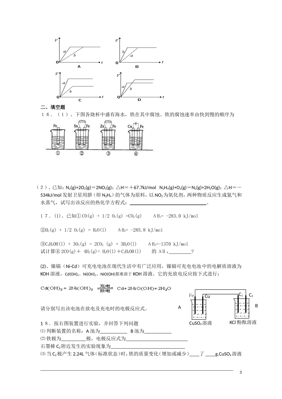 福建省四地六校联考2010-2011学年高二化学第一次月考苏教版_第3页