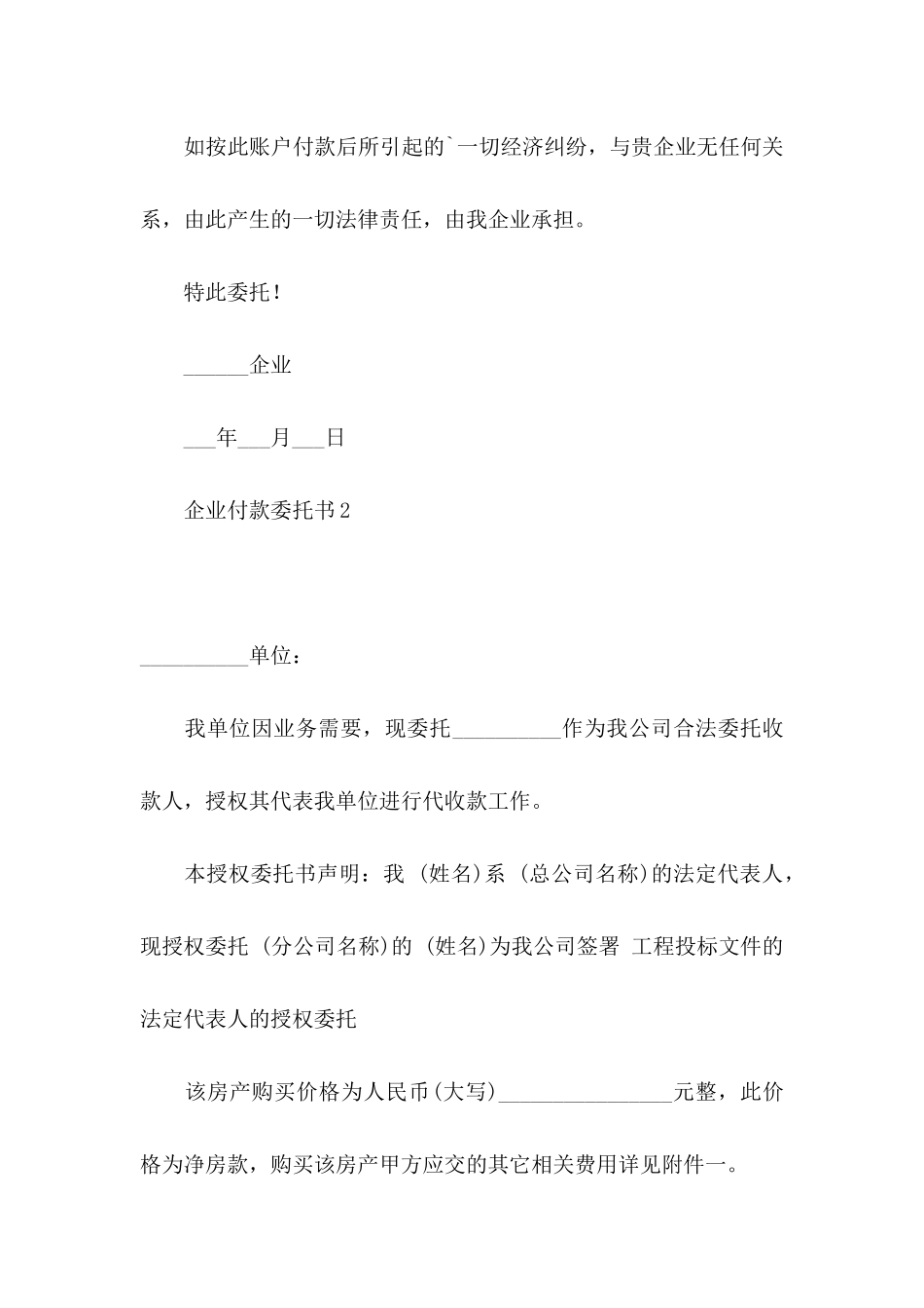 企业付款委托书_第2页