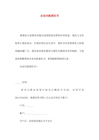 企业付款委托书