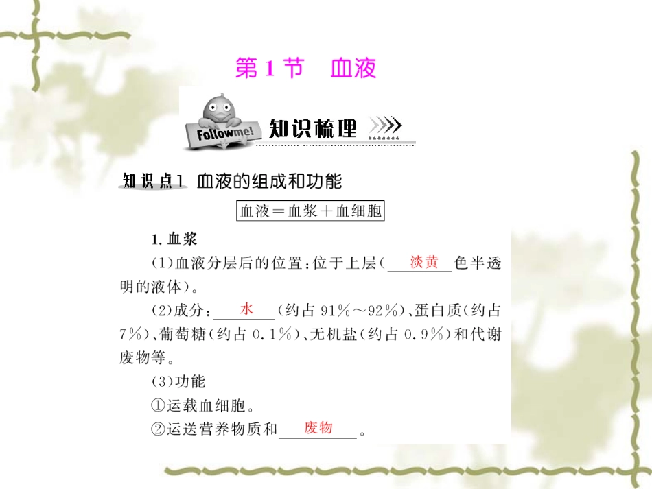 生物：4.9.1《血液》课件(北师大版七年级下)_第3页
