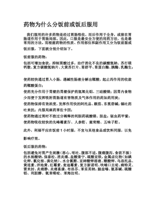 药物为什么分饭前或饭后服用
