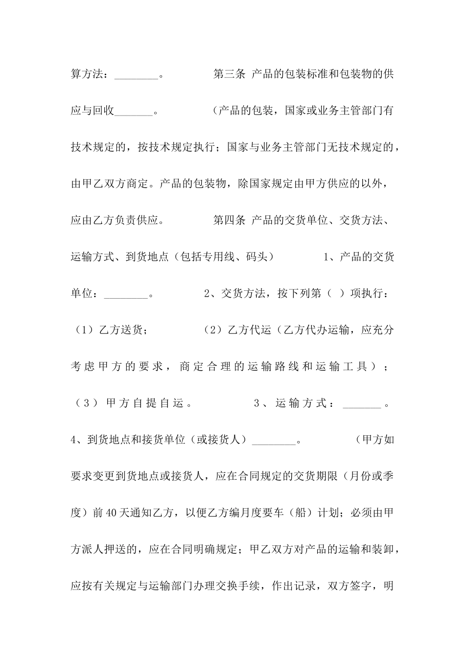 买卖协议书范文十篇_第3页