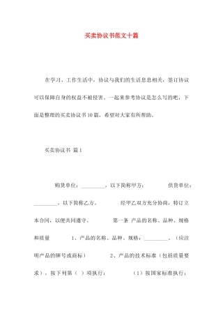 买卖协议书范文十篇