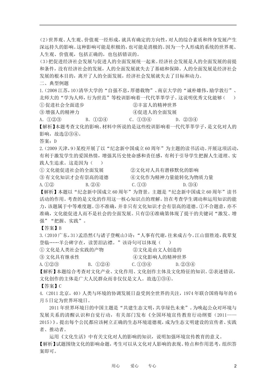 2012届高考政治第一轮复习精品讲义-第二课-文化对人的影响-新人教版必修3_第2页