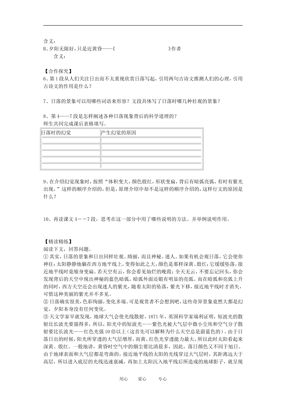 2012秋八年级语文上册-第20课《落日的幻觉》导学案-人教新课标版_第2页