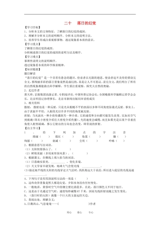 2012秋八年级语文上册-第20课《落日的幻觉》导学案-人教新课标版