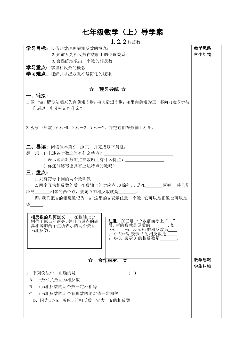 《数轴、相反数和绝对值》导学案_第1页