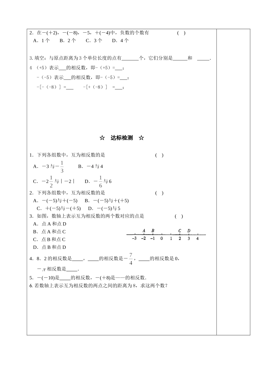 《数轴、相反数和绝对值》导学案_第2页