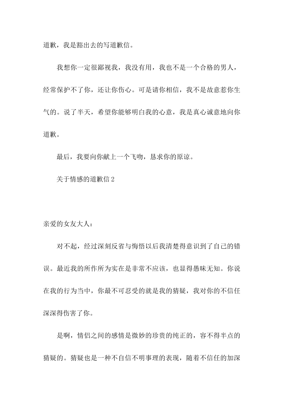情感的道歉信_第2页