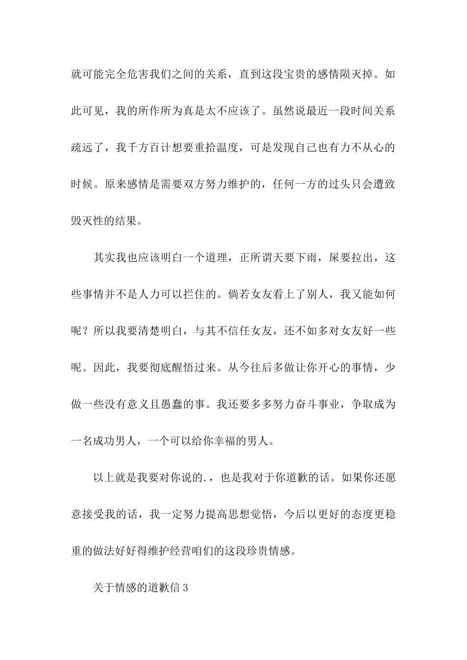 情感的道歉信_第3页