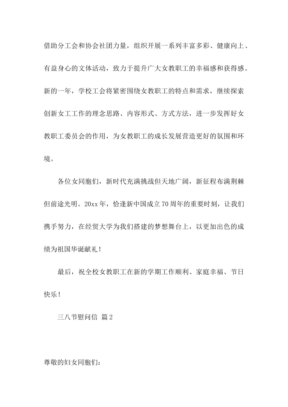 三八节慰问信3篇_第3页