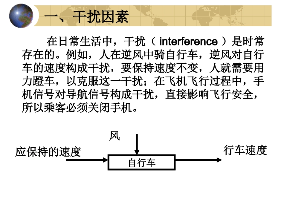 1、干扰因素_第3页