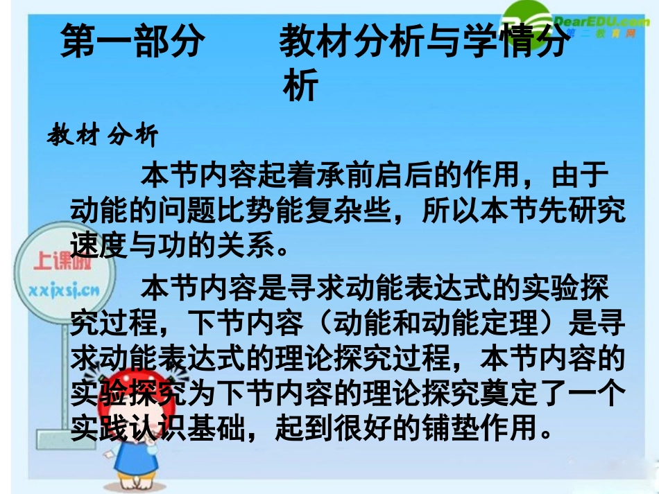 高中物理说课素材：7.6《实验：探究功与速度变化的关系》(新人教必修2)._第2页