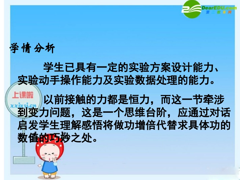 高中物理说课素材：7.6《实验：探究功与速度变化的关系》(新人教必修2)._第3页