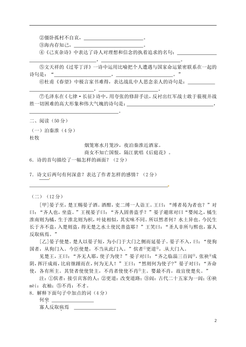 山西省农业大学附属中学2012-2013学年八年级语文上学期期中试题-新人教版_第2页