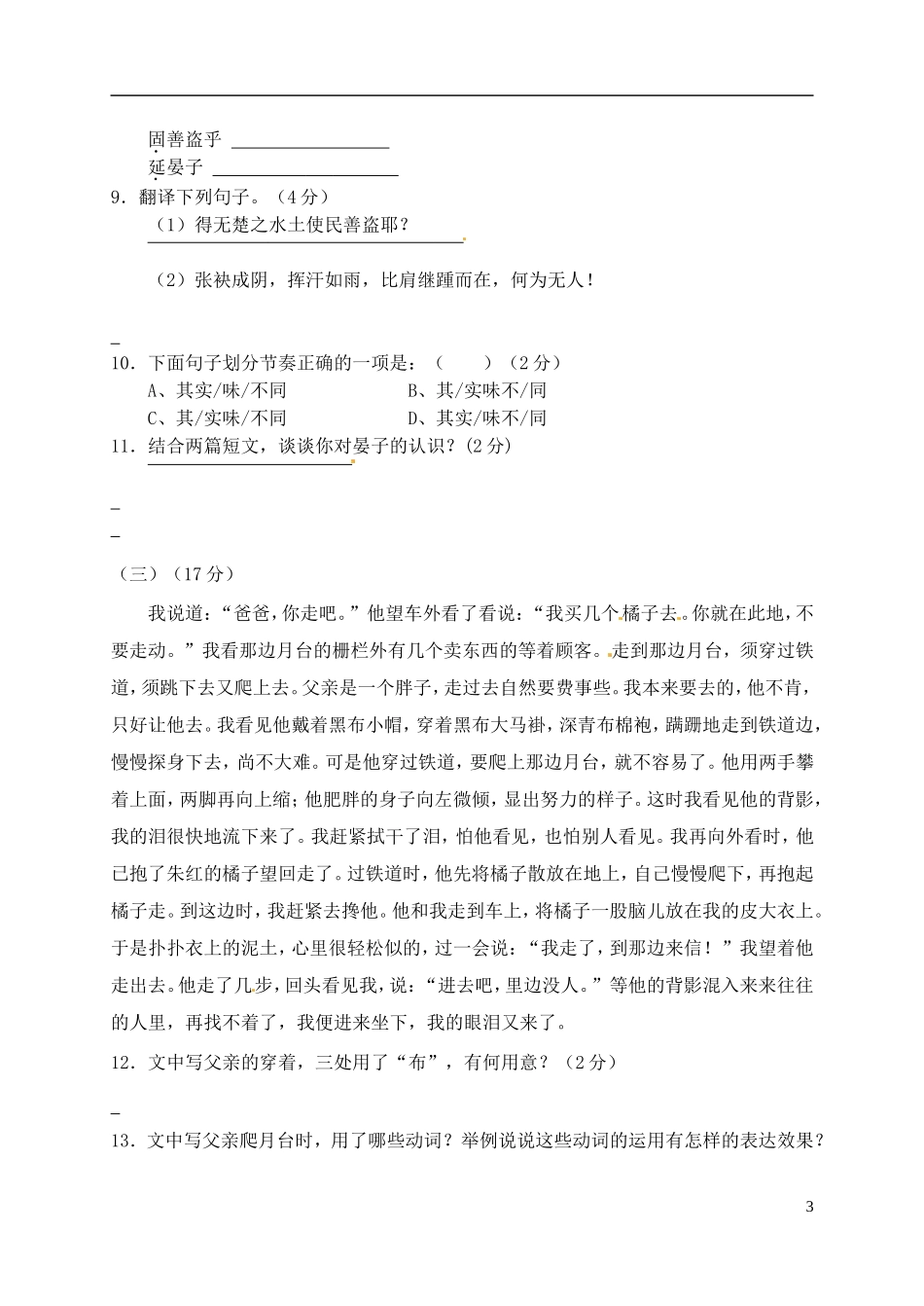 山西省农业大学附属中学2012-2013学年八年级语文上学期期中试题-新人教版_第3页