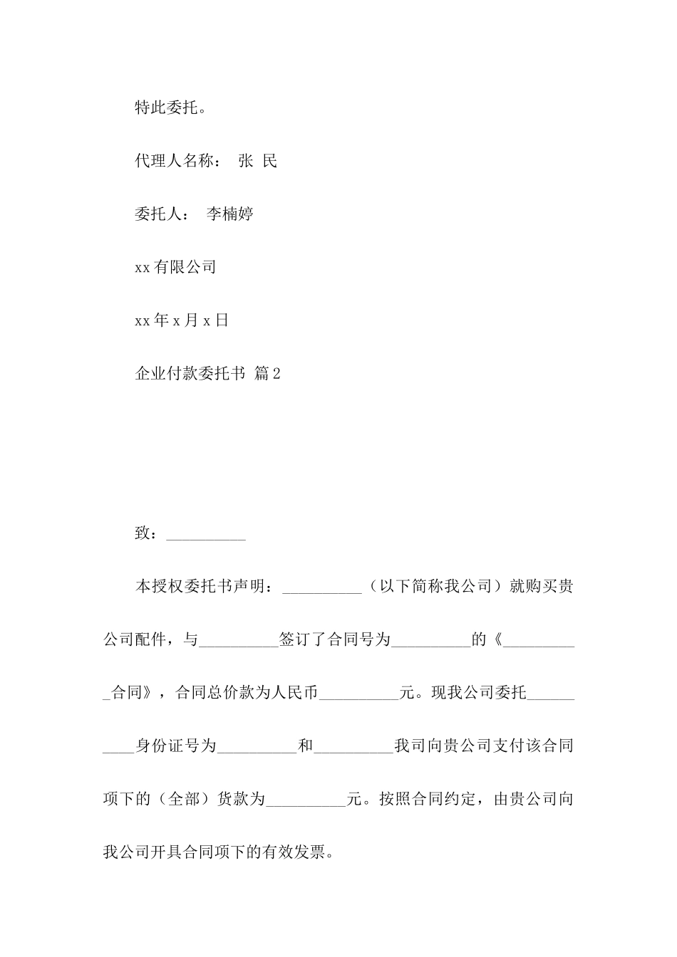 企业付款委托书三篇_第2页